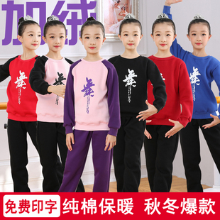 儿童舞蹈服练功服秋冬长袖加绒套装，男童中国舞拉丁舞蹈服女儿童冬
