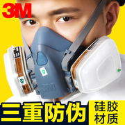3m7502防毒面具装修喷油漆，面罩化工气体工业粉尘，农药防甲醛面具