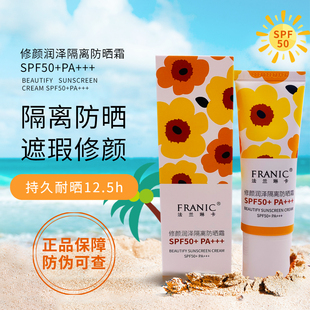 法兰琳卡修颜润泽隔离防晒霜spf50水润亮白遮瑕防水防汗保湿温和