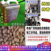 农家自榨花生油10斤小粒浓香纯正古法现榨食用廉湛江高化州(高化州)茂名雷