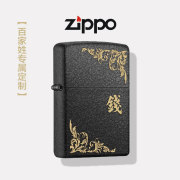 zippo防风煤油打火机diy定制礼物生日情人，节送男友百家姓刻字之宝