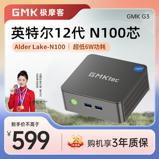 极摩客(GMK)G3英特尔12代最新Alder Lake-N100 25W 轻办公影音软路由迷你电脑