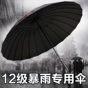 长柄男24多骨架三人加固抗超强加大号，加厚防风雨伞特大号二十四根