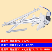 适用于长安跨越王X3X5玻璃升降器总成V5新豹T3T1电动车窗摇机配件