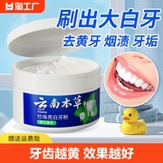 益生菌洁牙粉去黄洗白黄牙，口臭神白牙器，结石牙渍牙垢牙齿洗牙
