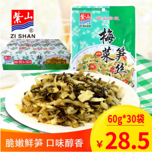 紫山梅菜笋丝整箱60g*30包清粥小菜酱菜下饭咸菜