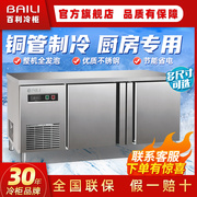 百利商用工作台冰箱双温冷藏冷冻冰柜1.5米卧式厨房地柜1.8米保鲜