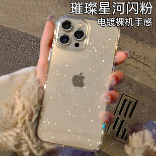 璀璨星河适用苹果15promax手机壳高级感闪粉iphone15超薄透明14带镜头膜13奢华防摔女男简约保护套pm