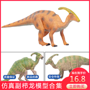 侏罗纪大号仿真副栉龙恐龙(龙恐龙)玩具塑料实心，动物模型儿童男孩礼物