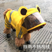 泰迪狗雨衣小型犬夏天全包，防水柯基四脚宠物，雨披比熊下雨天狗衣服