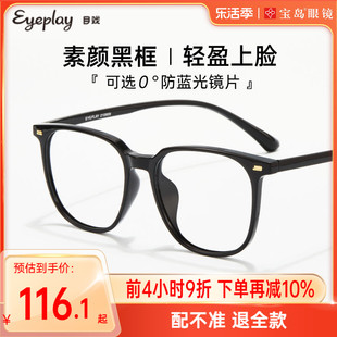 目戏素颜黑框眼镜女眼镜框大框镜架可配近视防蓝光镜片度数男1068