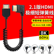 8K@60hz高清极细软HDMI弹簧线弯头摄影微单反相机稳定器监视器4K