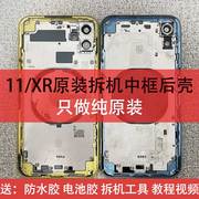 适用苹果11拆机壳中框iPhoneXR拆机后盖壳苹果11拆机壳总成框