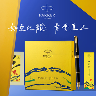 PARKER/派克钢笔法国进口卓尔18K金笔如鱼化龙礼盒男女士商务