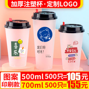 网红一次性奶茶杯子商，用带盖磨砂注塑杯，700ml饮料打包塑料杯定制