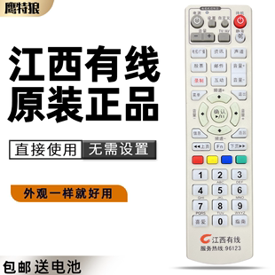 江西有线 96123 数字电视机顶盒遥控器 适用 康佳 机顶