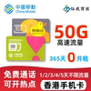 香港移动旅游电话卡信号，稳定高速上网含通话