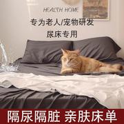 婴儿床单防水防螨防猫尿床罩宠物瘫痪老人，隔尿盖布尿垫隔狗尿垫巾