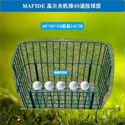 MAFIDE高尔夫捡球筐机推钢制烤漆装球筐40道捡球机使用练习场拾球