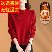 新中式国风提花羊毛衫女士红色本命年毛衣立领盘扣针织打底羊绒衫