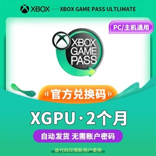 xgpu2个月充值卡xboxgamepassultimate一年123年终极会员，pc主机eaplay金会员(金会员)14天xgp兑换码激活码卡