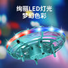 ufo感应飞行器遥控飞机四轴无人机，小型智能悬浮飞碟儿童玩具男孩