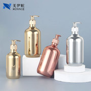 300ml500ml电镀工艺金色银色玫瑰金洗发水瓶沐浴露分装瓶PET