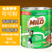 进口雀巢美禄milo营养早餐，麦芽可可粉牛奶，巧克力冲饮品1.5kg