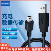 usb延长线公对母mp3数据线，5p梯形t型，口充电线miniusb数据线