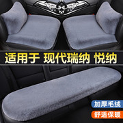 北京现代瑞纳悦纳汽车坐垫冬季短毛绒，单片三件套四季通用座椅套垫