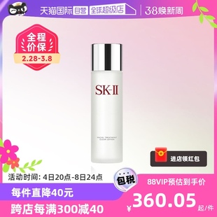 自营SK-II嫩肤清莹露230ml补水保湿水进口护肤爽肤水控油清爽