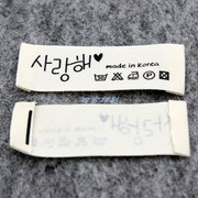 韩版韩文领标 服装吊牌 布标洗唛 韩文丝带商标订做