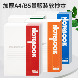 广博笔记本文具软抄本笔记本子摘抄练习本加厚A5/B5不泅墨简约大学生b5加厚记事本日记本商务办公软皮软面抄