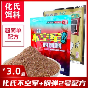 不空军饵料化氏钢蛋2钢蛋3腥香小惠钓鱼配方，野钓钢鲫通杀鲤鱼窝料