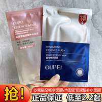 oupei欧佩熬夜抗皱面膜保湿蚕丝