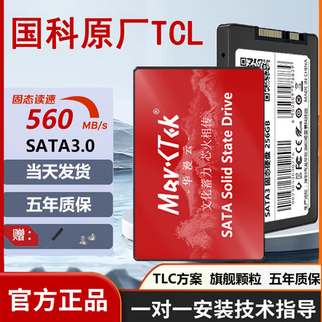 256 ssd固态硬盘