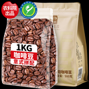 农科院云南咖啡豆1KG阿拉比卡意式新鲜烘焙现磨纯黑小粒咖啡粉