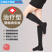 一级静脉曲张袜医用女男手术防血栓护小腿弹力袜治疗型护士孕妇