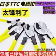 日本进口TTC角田牌CA-22电缆剪线钳38剥线电线剪断线6寸电缆钳