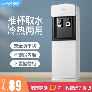 夏新双推杯立式家用饮冰水机冷热办公室宿舍节能冰温热制冷饮水机
