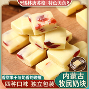 奶酪块内蒙古草原特产酸奶，味果粒块干吃即食，奶疙瘩儿童零食奶制品