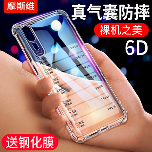 摩斯维适用苹果x手机壳iphonex保护套xsmax透明硅胶，软壳平果10气囊max的女xs全包防摔xr十8外壳高级感