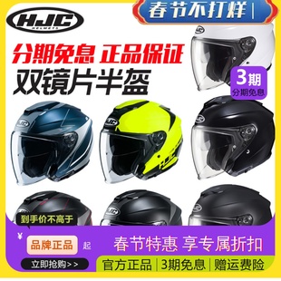 进口hjc双镜片i30半盔摩托车机车哈雷头盔，夏季男女复古安全帽四季