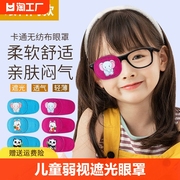 儿童弱视遮光眼罩独眼龙，单眼训练斜视远视罩眼镜遮盖罩疲劳缓解