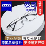 德国蔡司防蓝光镜片眼镜框男女经典眉线框眼镜可配近视镜片商务Q