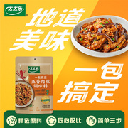 太太乐鱼香肉丝调味料100g/袋 菜谱式调料简单烹饪家常炒菜方便