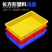 塑料方盘长方形浅盘周转箱长方形，加厚箱子蛋糕，盘塑料盒子养殖盒子