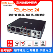 Roland/罗兰Rubix24 2进4出外置音频接口录音编曲配音唱歌USB声卡