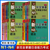 任选新完全掌握 日语能力考试N1 N2 N3 N4 N5 语法+阅读+听力+词汇+汉字+模拟题 日本语考试JLPT备考题型 北京语言大学出版社