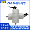 cbb60空压机清洗机洗车机，气泵电动机启动电容450v底部带螺丝
